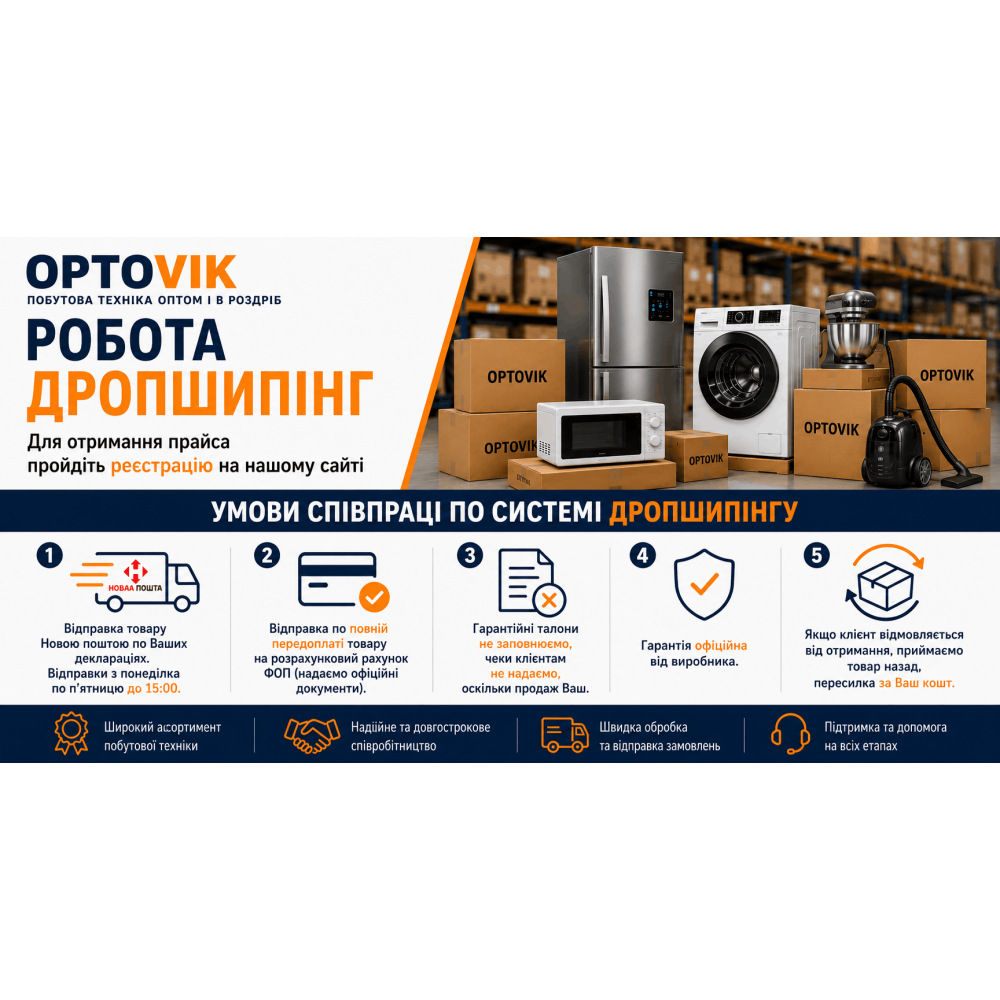 Умови співпраці по системі дропшипінгу Optovik.shop