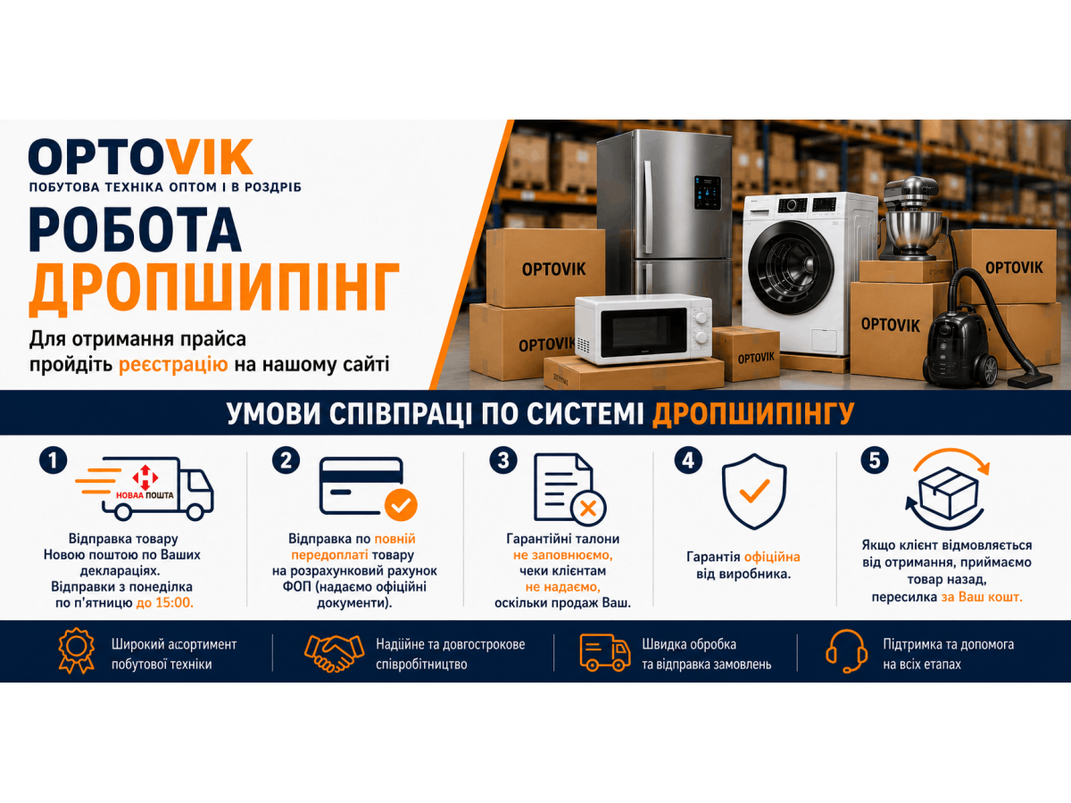 Условия сотрудничества по системе дропшиппинга Optovik.shop