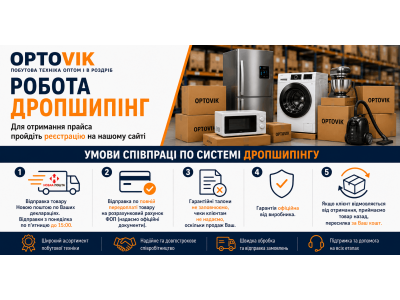 Умови співпраці по системі дропшипінгу Optovik.shop