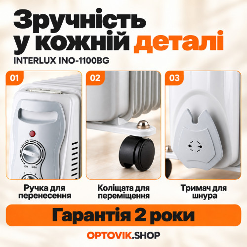 Масляний обігрівач INTERLUX INO-1100BG, 2500 Вт, 11 секцій