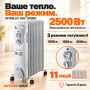 Масляний обігрівач INTERLUX INO-1100BG, 2500 Вт, 11 секцій