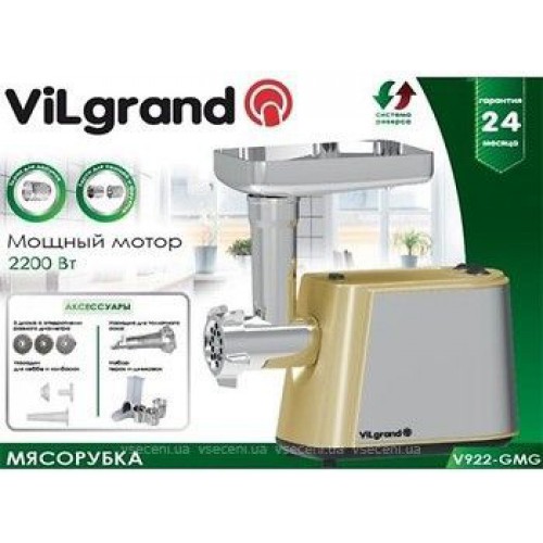 Мясорубка VILGRAND V922-GMG gold