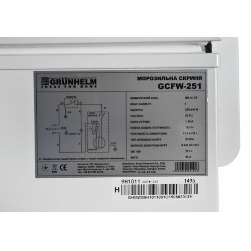 Морозильный ларь GRUNHELM GCFW 251