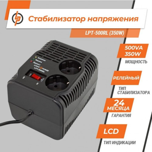 Стабилизатор напряжения LogicPower LPT-500RL (LP3113)