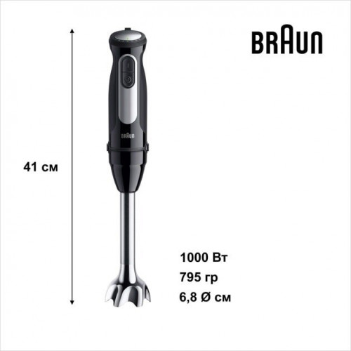 Блендер погружной BRAUN MQ55236M