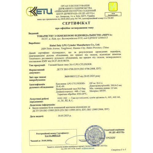 Баллон газовый Safegas 26.4 л